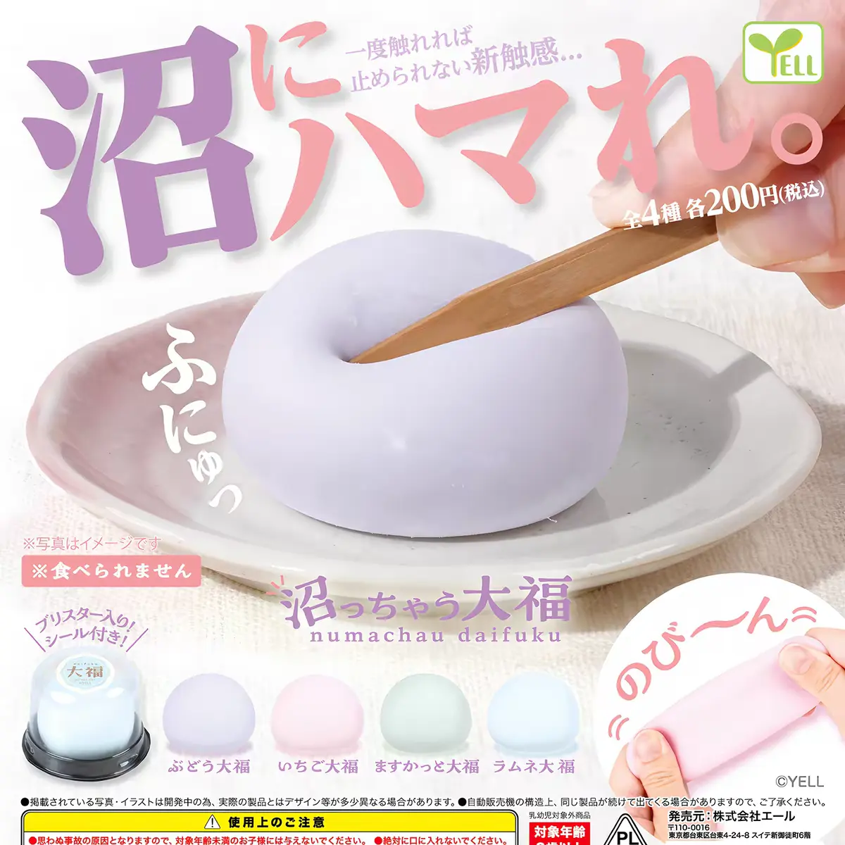 YELL Numachau Daifuku Squishy Stress Relief Fidget Toy Gashapon