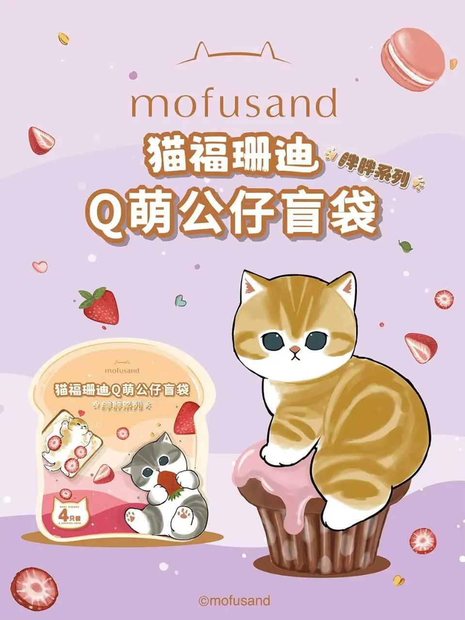 Cat Fortune Sandy Cute Figure Blind Bag