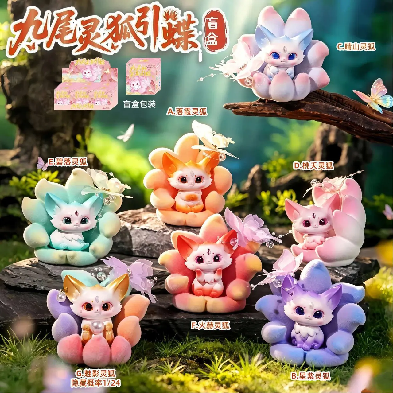 🦊 Nine-Tailed Spirit Fox Chasing Butterfly Blind Box Figure