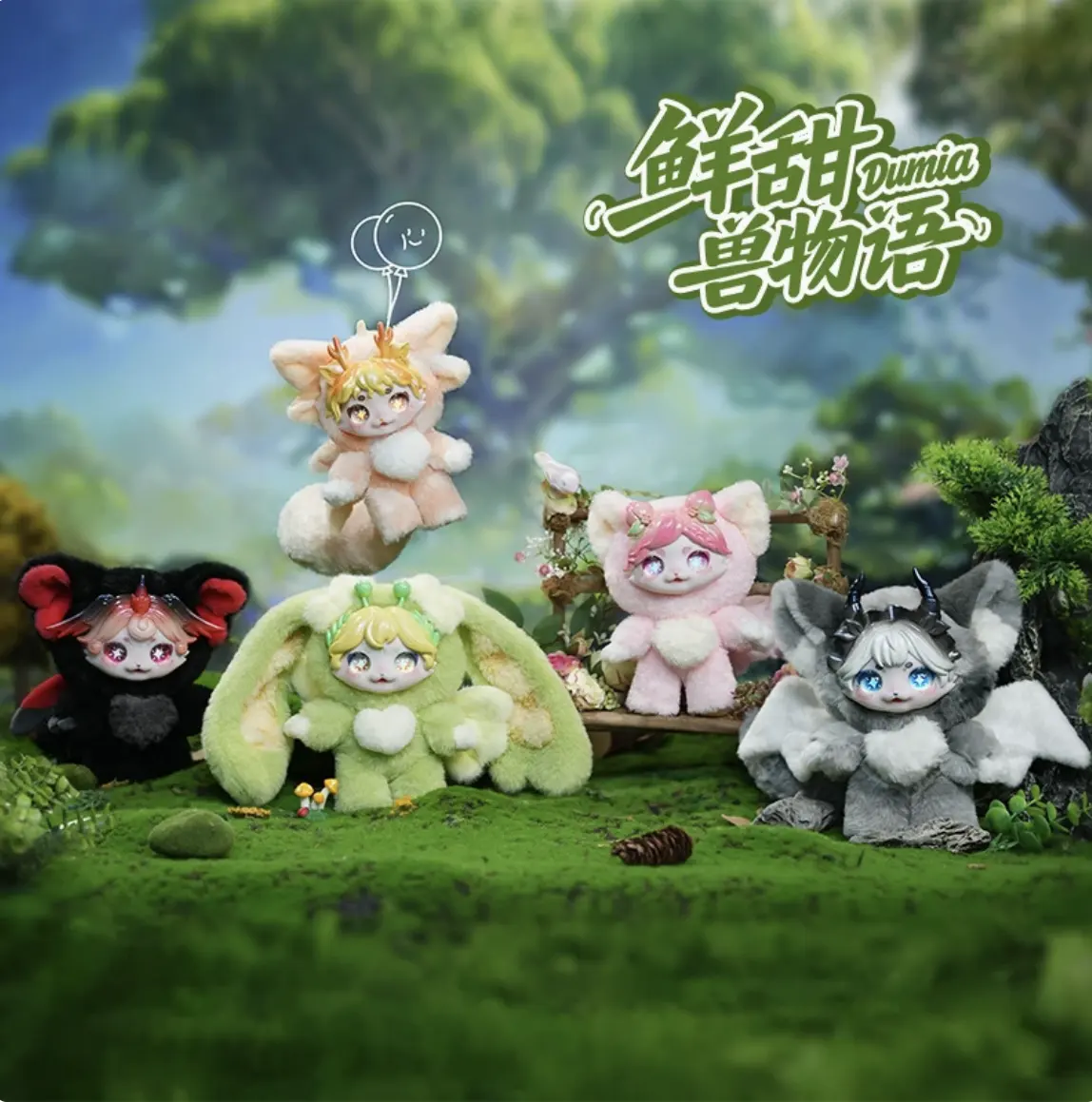 Dumia SenYeXingMan Fresh Sweet Beast Story Vinyl Plush Doll Blind Box Movable Doll High-Value Trendy Toy