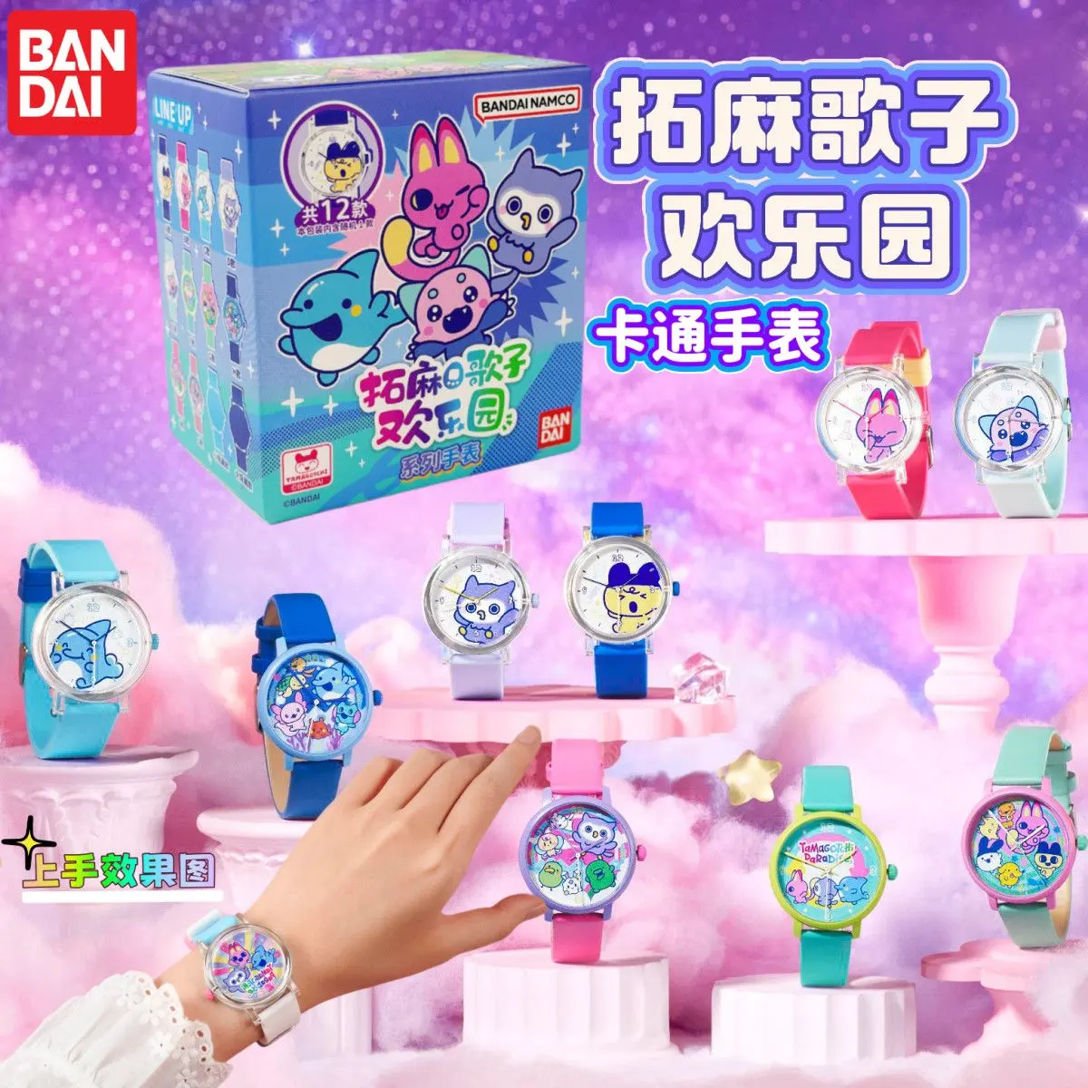 Bandai Tamagotchi Happy Land Cartoon Quartz Wrist Watch Blind Box