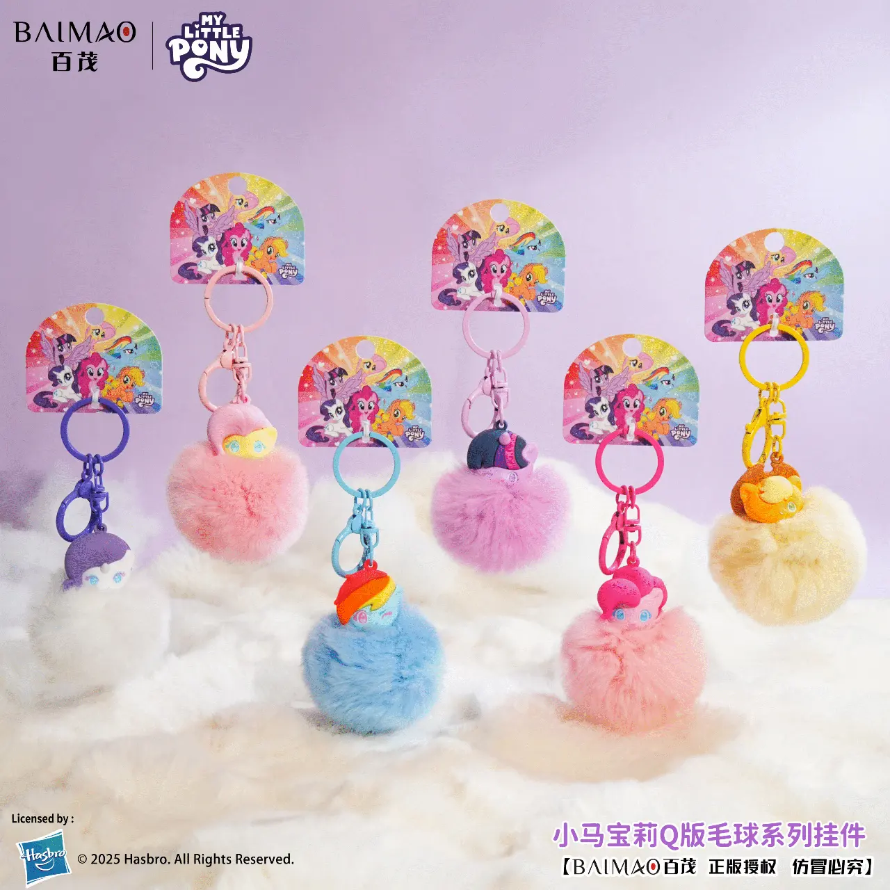 My Little Pony Q Version Fluffy Pom Pom Keychain