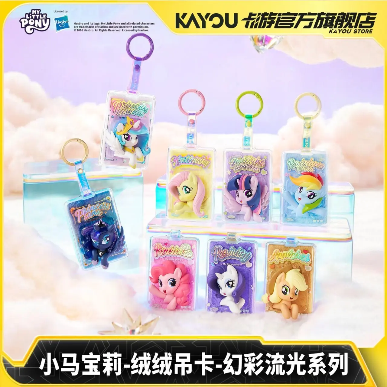 Kayou Official My Little Pony Shimmer Flow Plush Pendant Card Keychain Set, Licensed 3D Figure Acrylic Key Chain Ornaments, 6 Styles Full Se