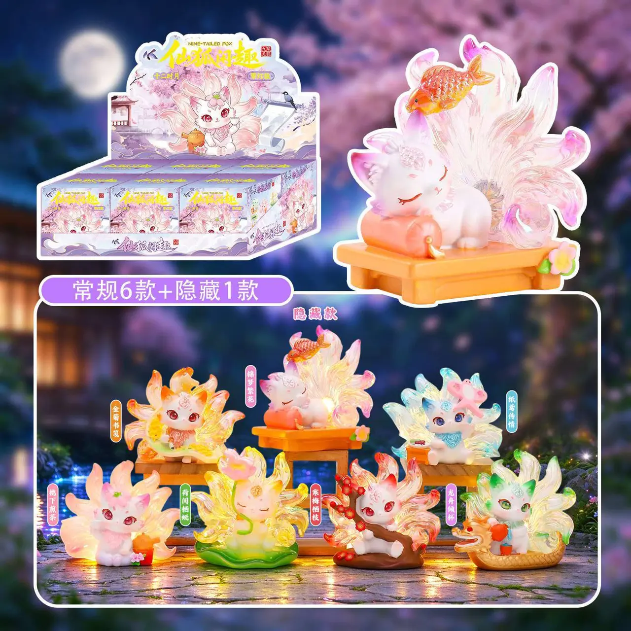🦊 Fairy Fox Leisure · Twelve Hours of Moon Light-Up Blind Box