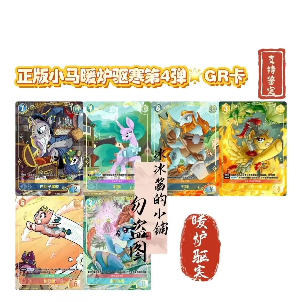 KAYOU Official My Little Pony Friendship Forever Trading Cards Vol.4 Warm Hearth Drive Cold Booster Box