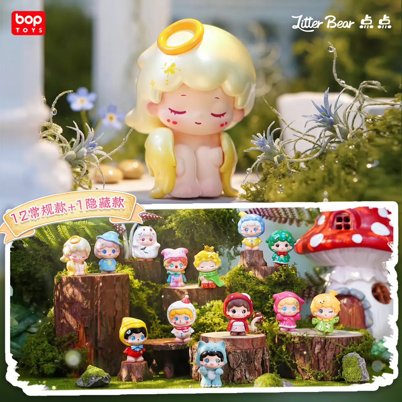 Litter Bear Mini Fairy Tale Town Series Figures