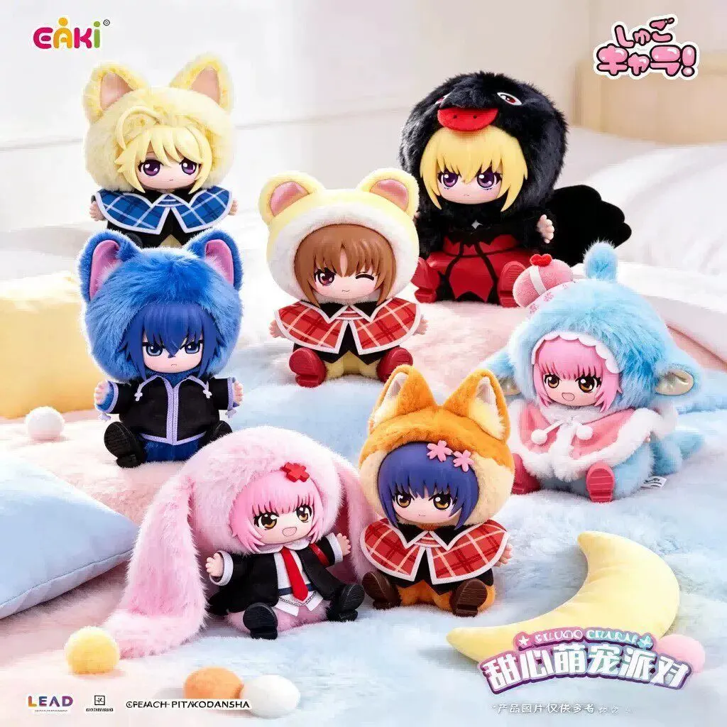 Shugo Chara Sweet Pet Party Plush Hood Sitting Doll Blind Box (EAKI)