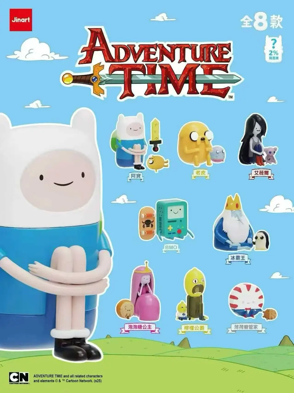 JINART Adventure Time Blind Box Figures, Sitting Series Collectible Mini Action Figures, Cartoon Network Finn, Jake, BMO, Ice King Cute Desktop Decor Toy, Blind Box Full Set of 8 or Surprise Single Box