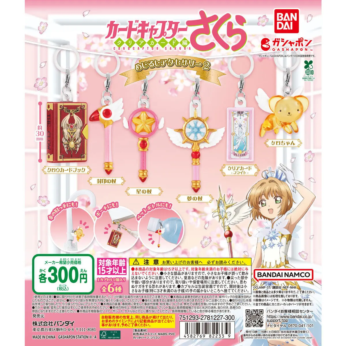 Bandai Cardcaptor Sakura Clear Card Arc Mejirushi Accessory 2