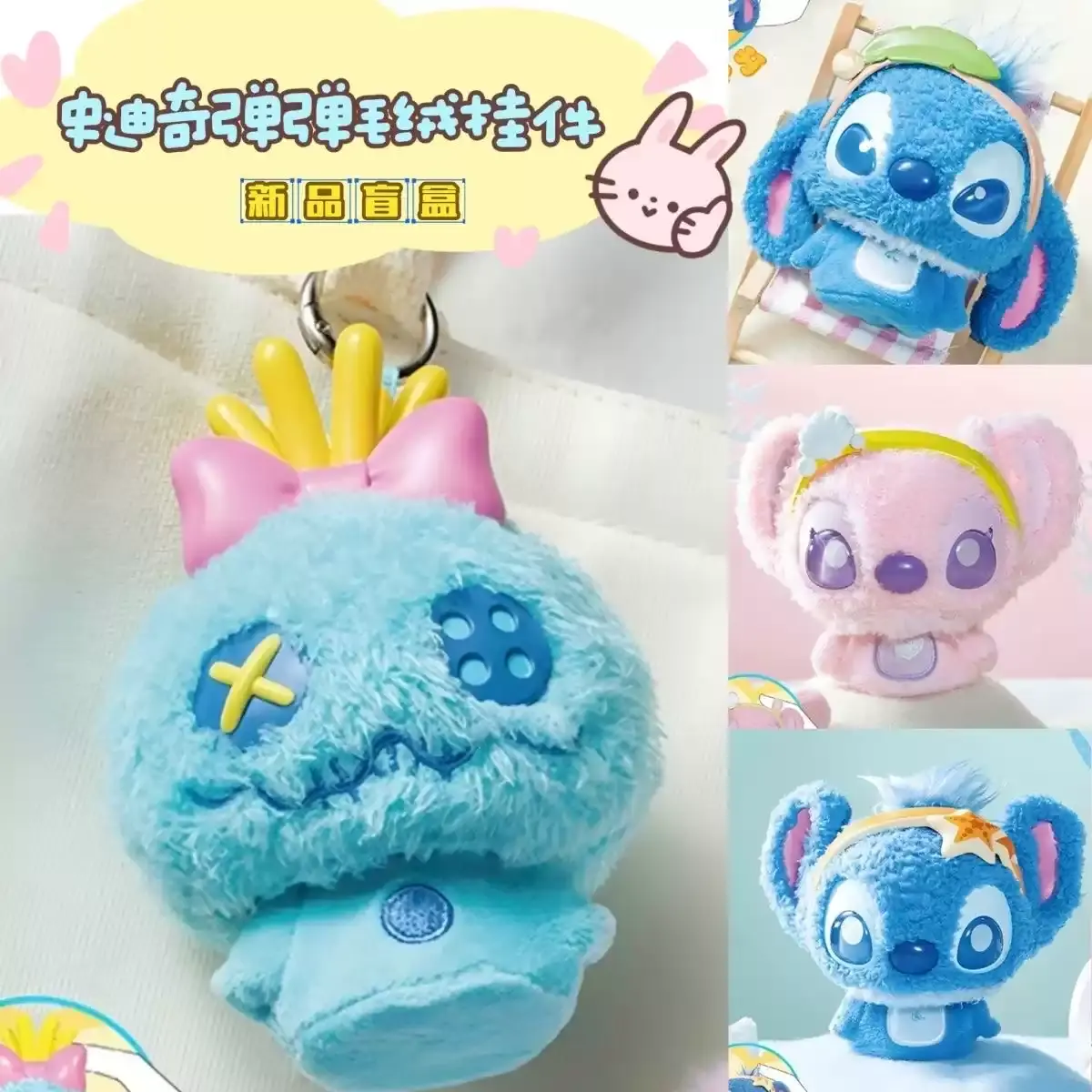 Stitch Bouncy Plush Keychain Blind Box Series