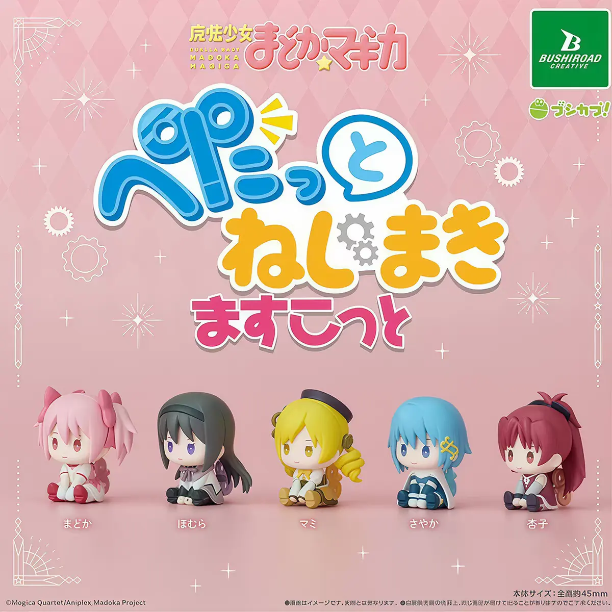 BUSHIROAD Puella Magi Madoka Magica Petatto Nejimaki Mascot – Chibi Wind-up Style Figure Gashapon