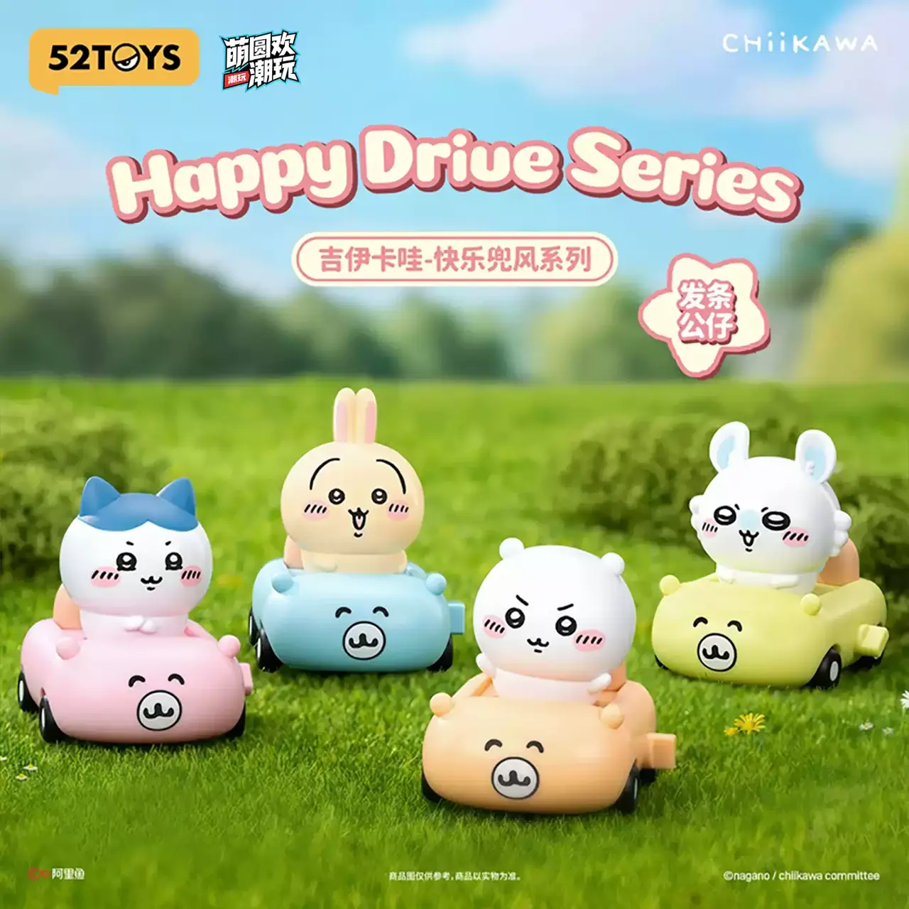 Chiikawa Happy Ride Blind Box