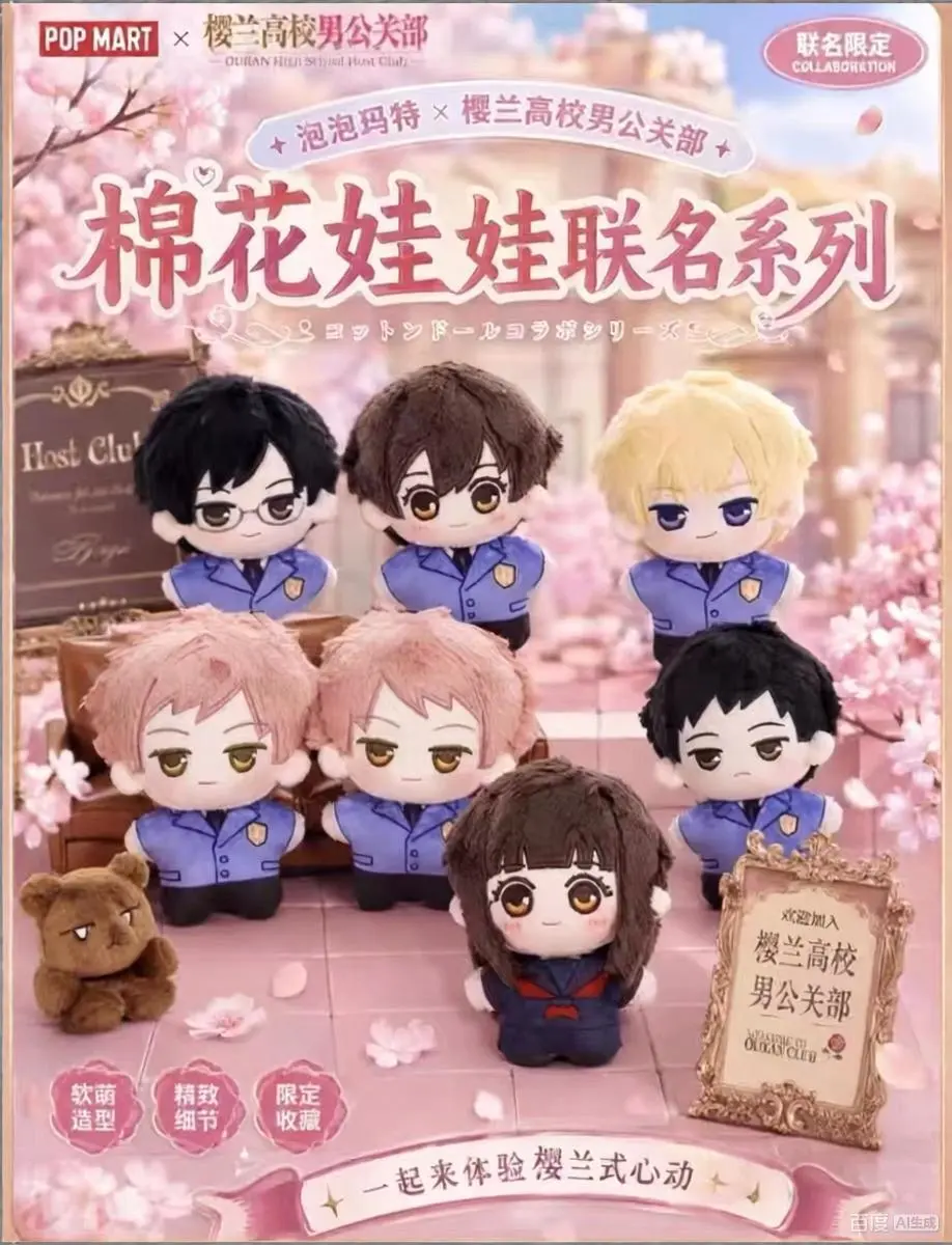 Ouran High School Host Club Heart‑warming Reception Series Plush Blind Box