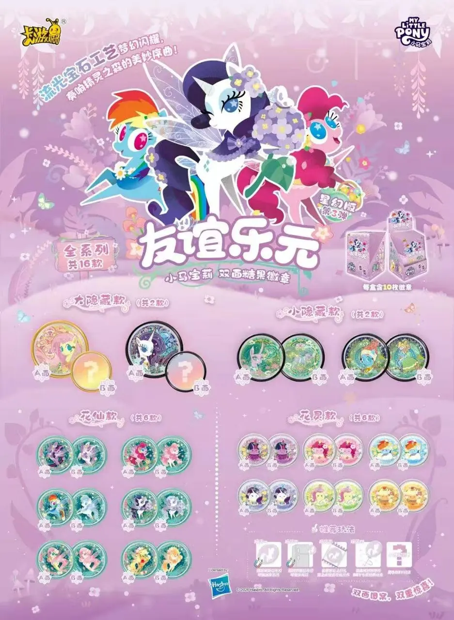 KAYOU Official My Little Pony Star Fantasy Vol.3 Collectible Double‑Sided Candy Badge, 10 Pcs Per Set, Blind Box Pin Badge, Cute Anime Collectible Pins