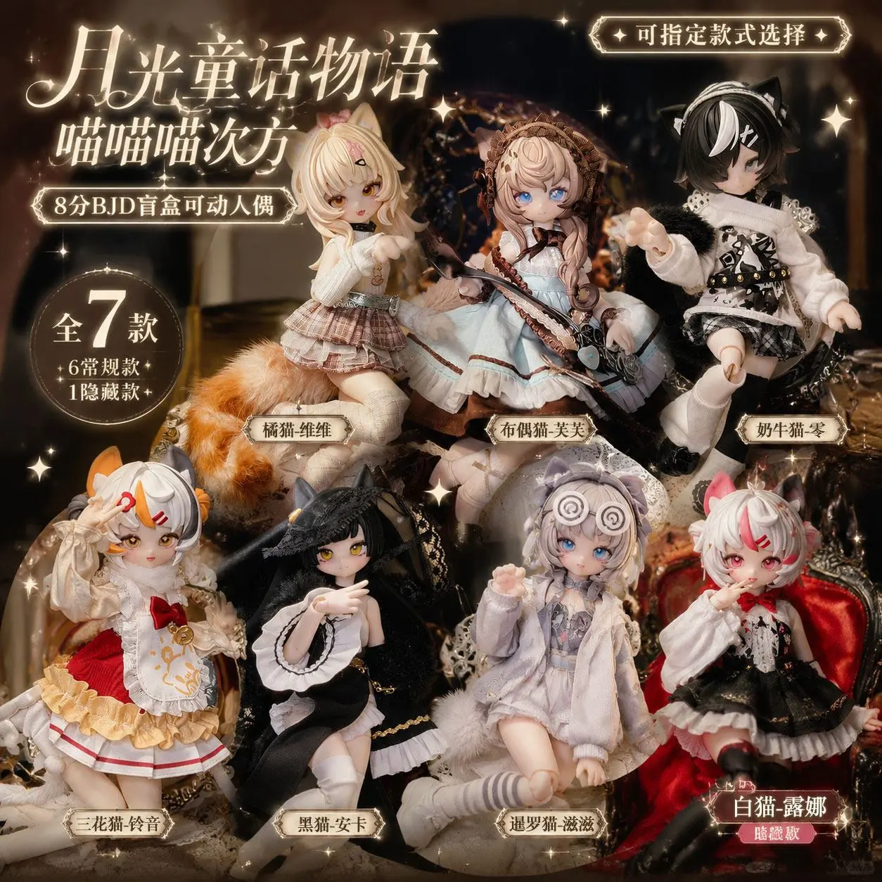 MEOW 3 Series 1/8 Action Figure BJD Blind Box
